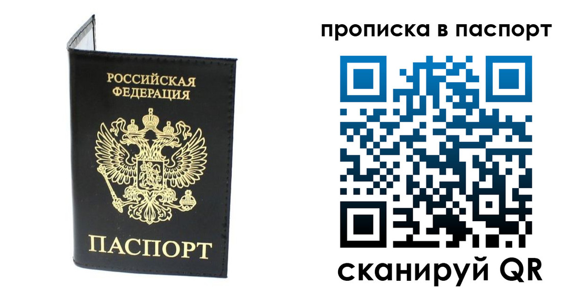 прописка регистрация в Батайске
