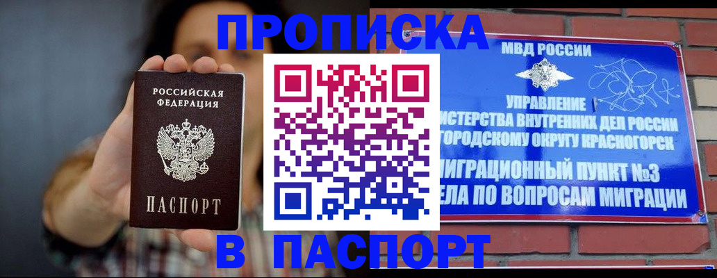 прописка для школы в Батайске