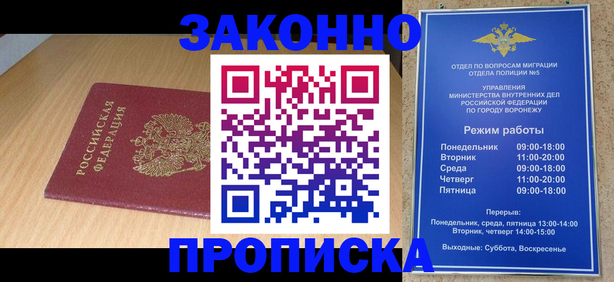 временная прописка в Батайске