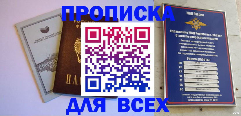 временная регистрация законно в Батайске