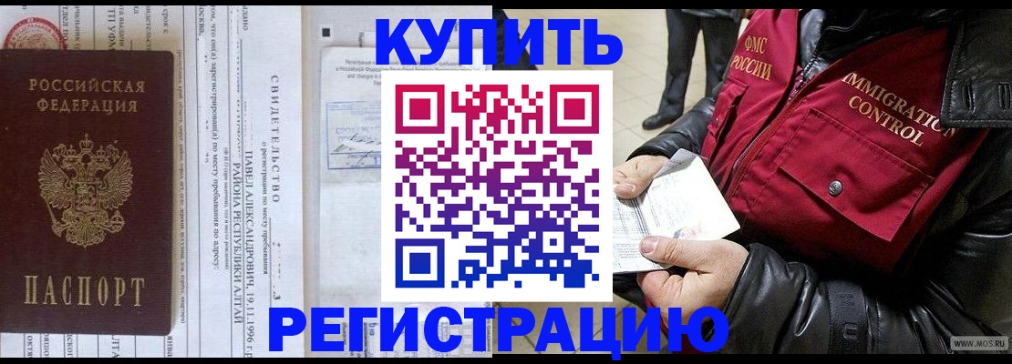 временная регистрация 2025 в Батайске